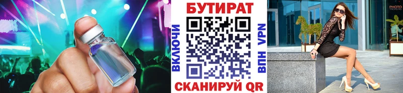 закладка  Железногорск-Илимский  Бутират вода 
